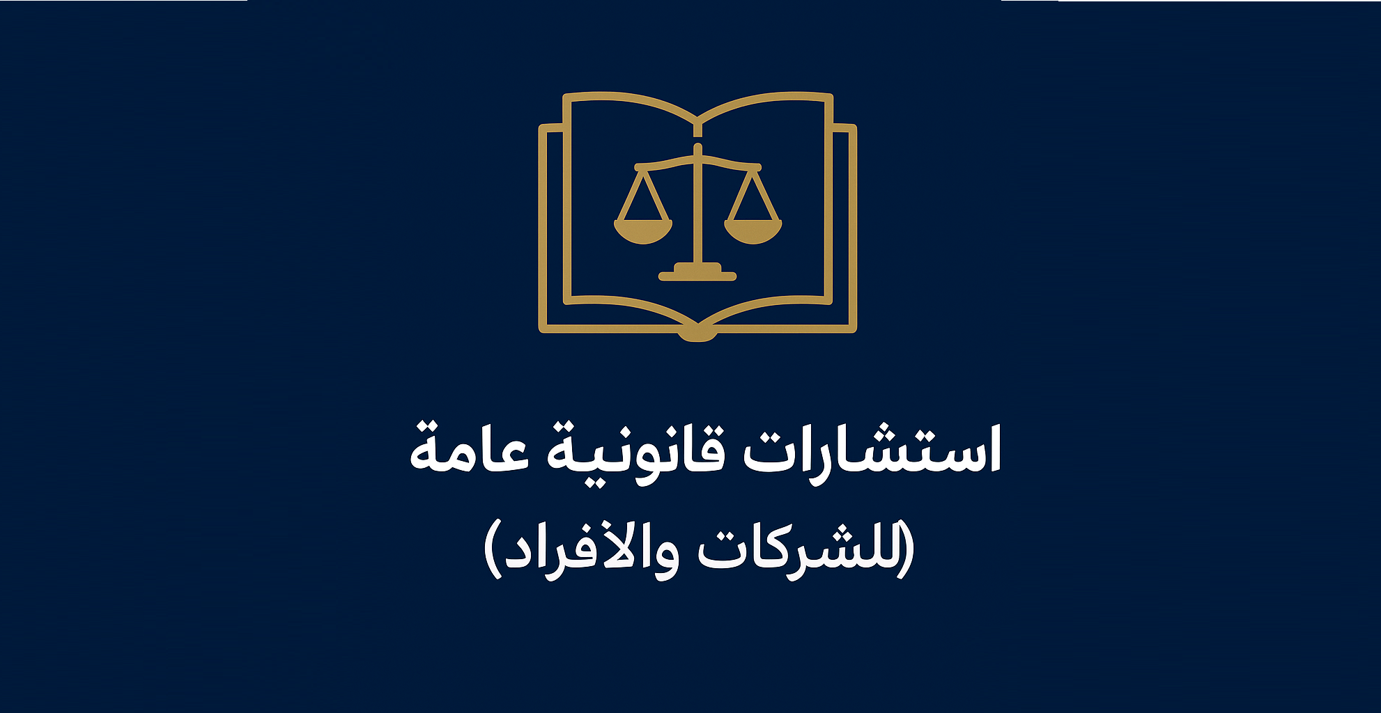 General legal advice