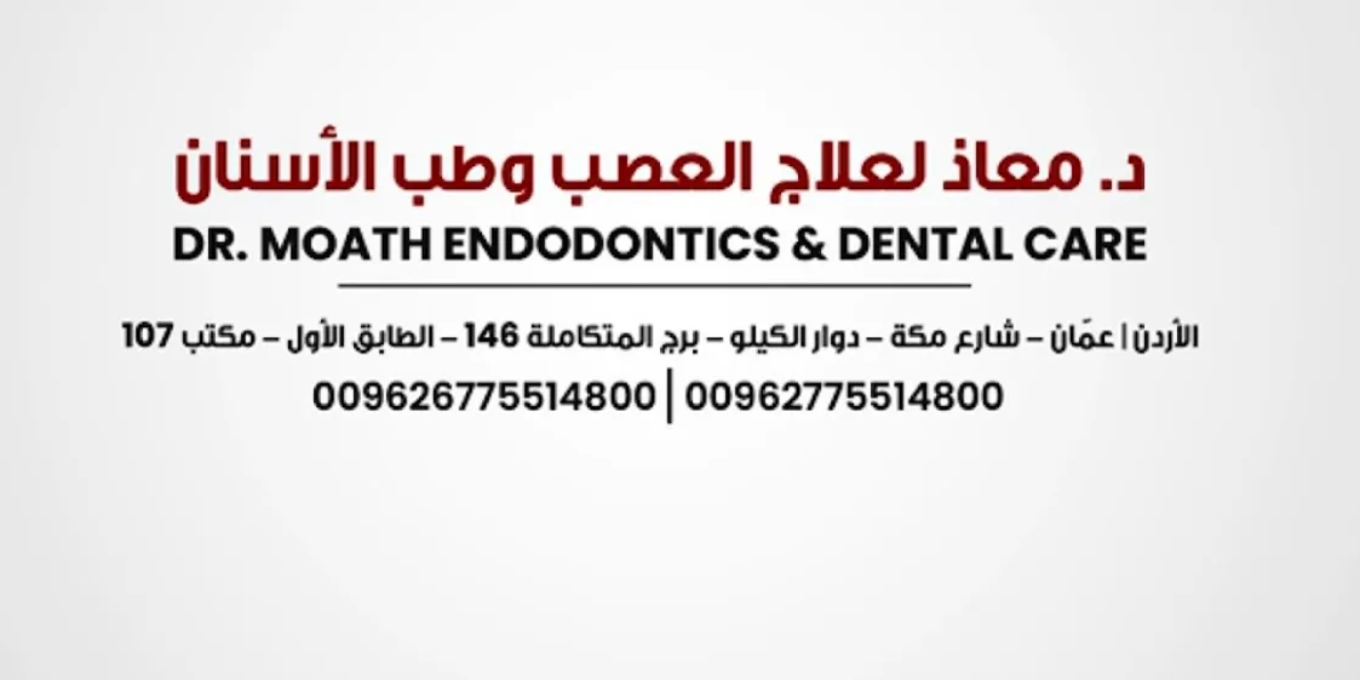 Dr. Moath Endodontics and dental care clinics